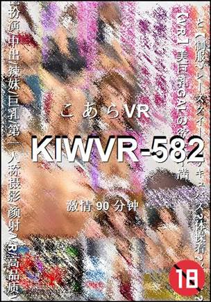 KIWVR-582