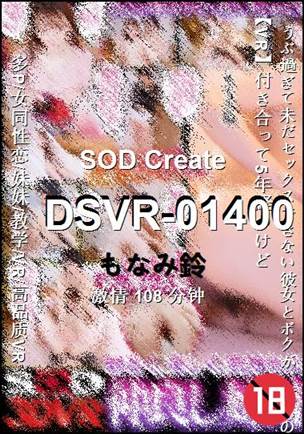 DSVR-01400