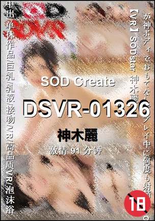 DSVR-01326