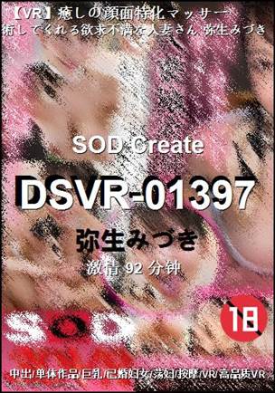 DSVR-01397