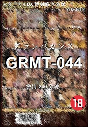 番号GRMT-044种子
