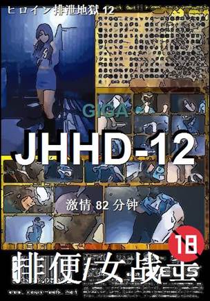 JHHD-12
