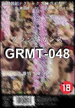番号GRMT-048种子
