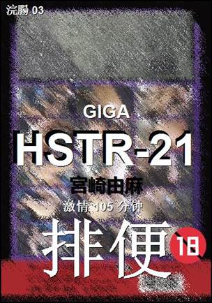 HSTR-21