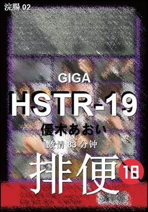 HSTR-19