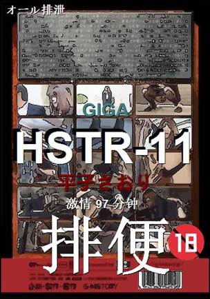HSTR-11