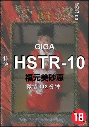 HSTR-10