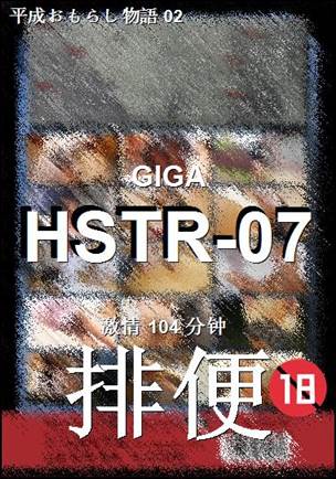 HSTR-07