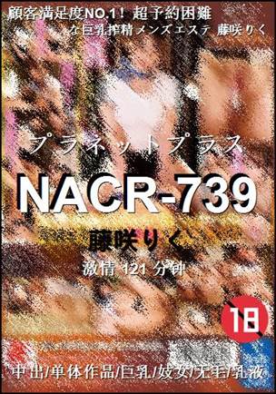 番号NACR-739种子