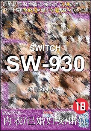 SW-930