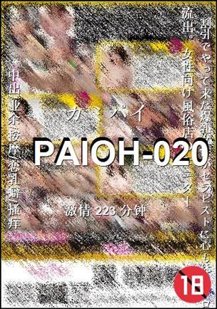 PAIOH-020