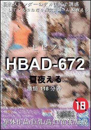 HBAD-672