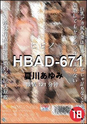 HBAD-671