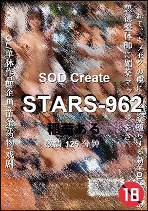 STARS-962