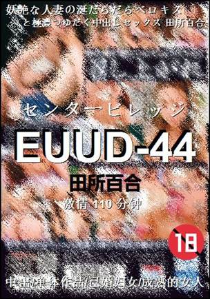 EUUD-44