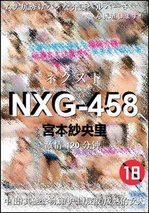 NXG-458