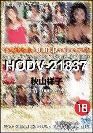 HODV-21837