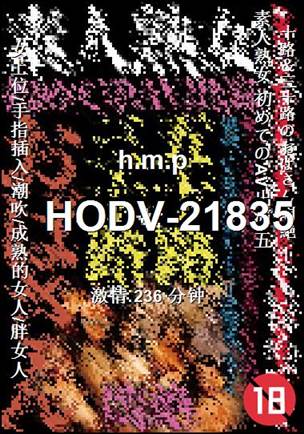 HODV-21835