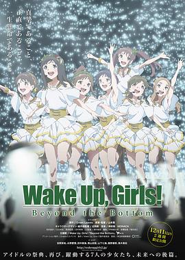 Wake Up, Girls! Խ