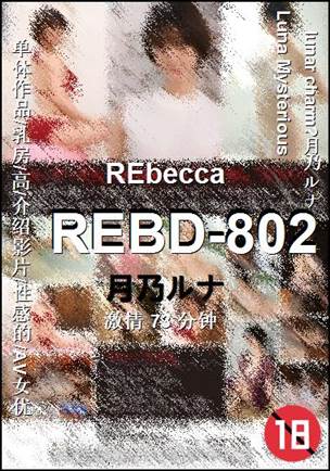 REBD-802