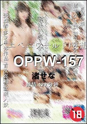OPPW-157