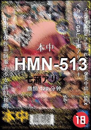 HMN-513