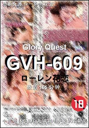 GVH-609