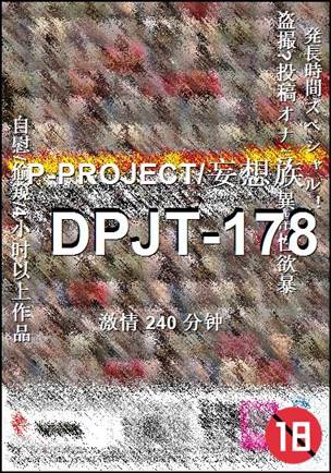 DPJT-178
