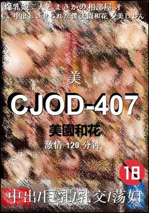 CJOD-407