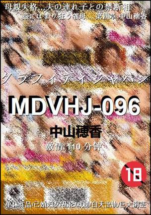 MDVHJ-096