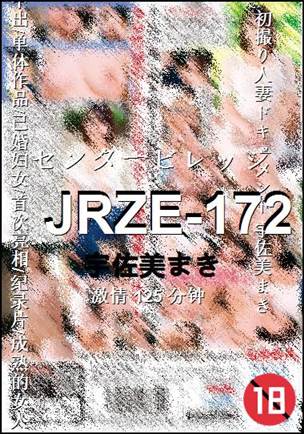 JRZE-172