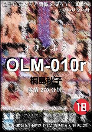 OLM-010r