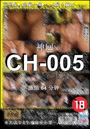 CH-005