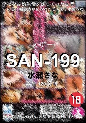 SAN-199