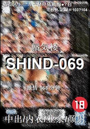 SHIND-069
