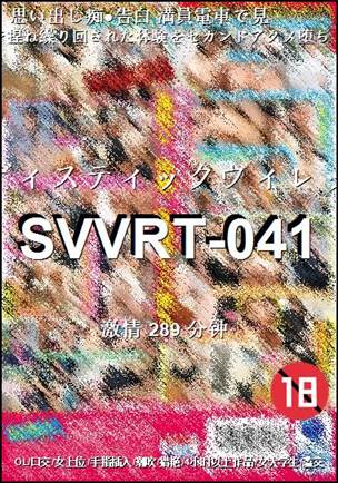 SVVRT-041