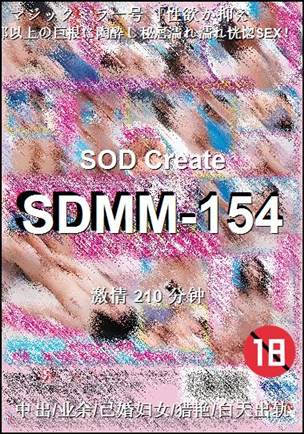SDMM-154
