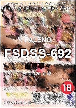 番号FSDSS-692种子