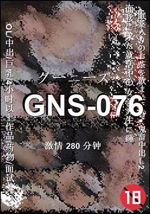 GNS-076
