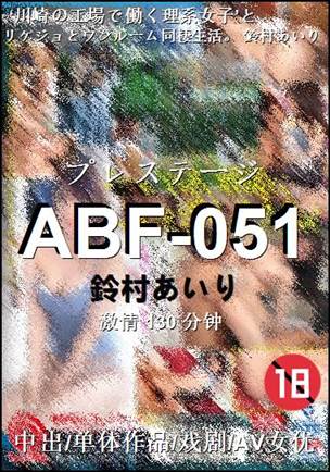 ABF-051
