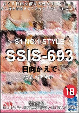 SSIS-693