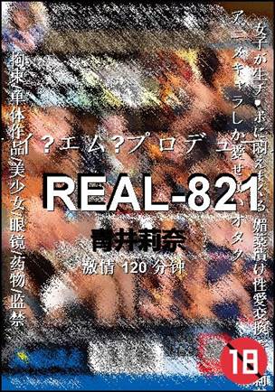 REAL-821