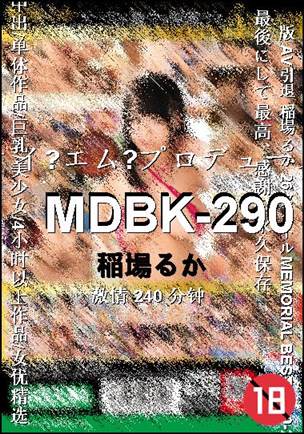 MDBK-290