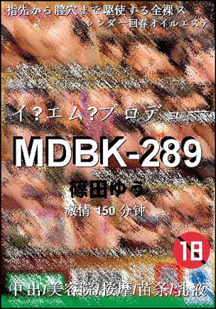 MDBK-289