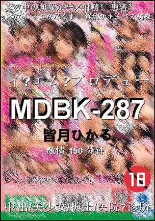 MDBK-287