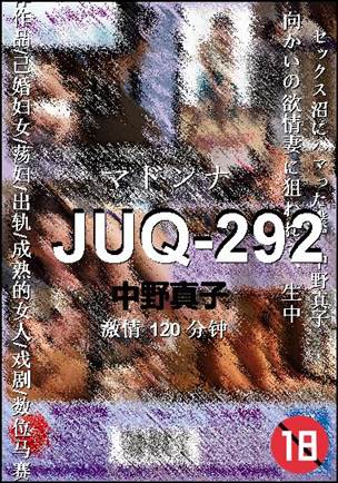 JUQ-292