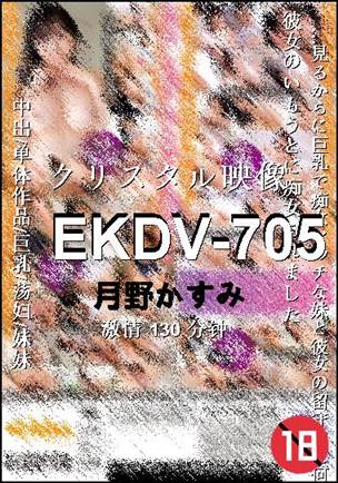 EKDV-705