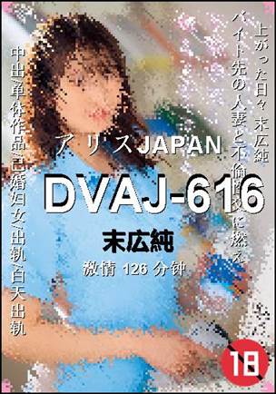 DVAJ-616