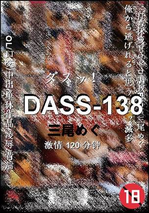DASS-138