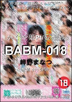 BABM-018